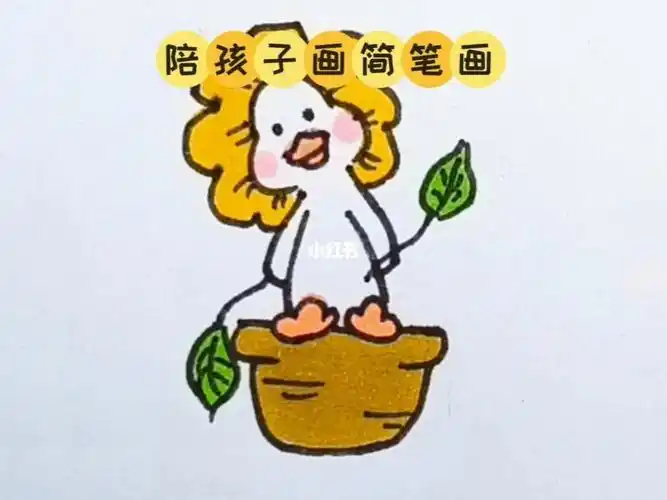 简笔画种花鸭