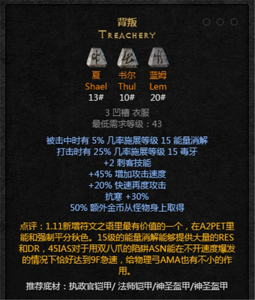 暗黑破坏神2符文之语背信解析