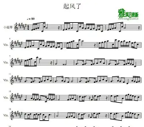起风了小提琴谱