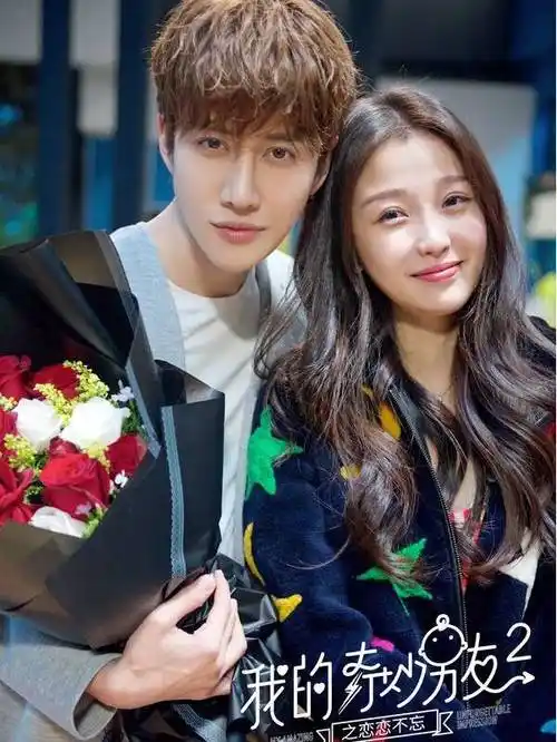 p>《我的奇妙男友2之恋恋不忘》是华策影视出品的科幻爱情剧,由