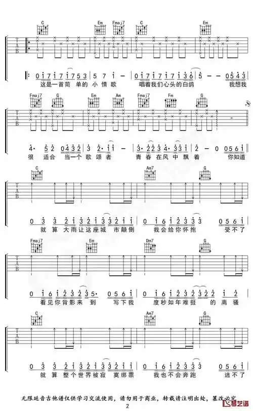 小情歌吉他谱 c调 苏打绿 无限延音编配