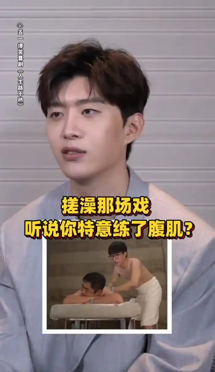 范丞丞人生路不熟搓澡花絮##范丞丞的日抛腹肌#  范丞丞电影《人生路