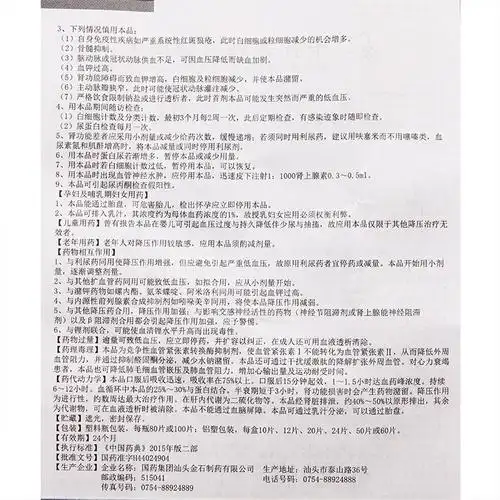 卡托普利片价格,说明书,功效,作用_160大药房