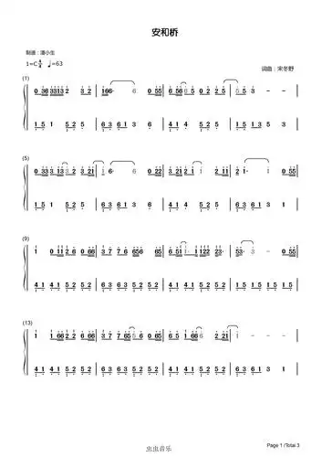 双手简谱安和桥c调简单版宋冬野