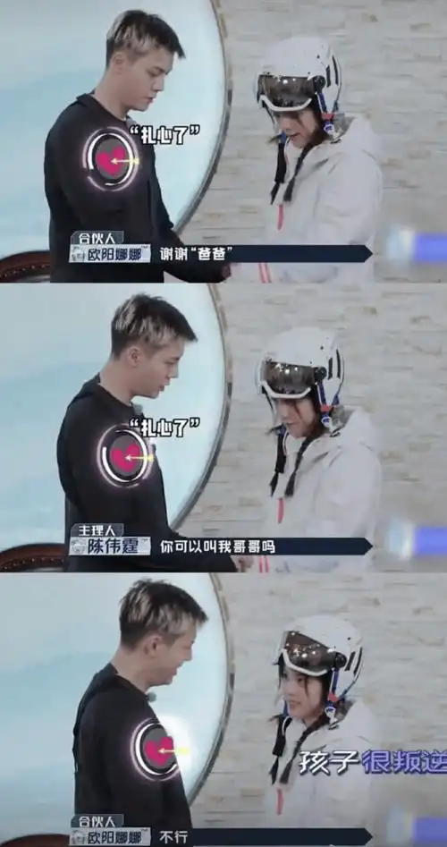 欧阳娜娜回应叫陈伟霆爸爸坦诚面对理解与成长