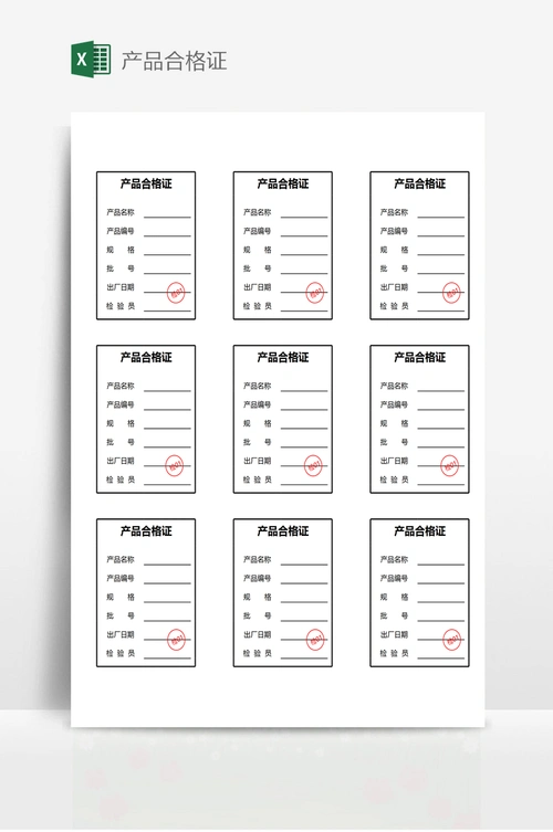 产品合格证