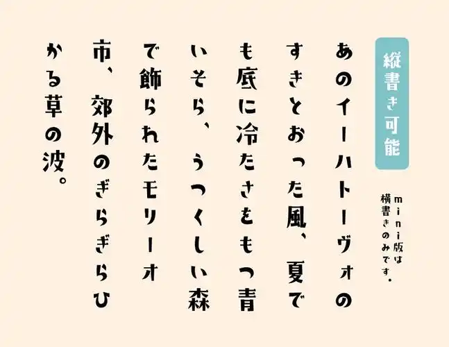 粗体可爱衬线日文字体下载macwin