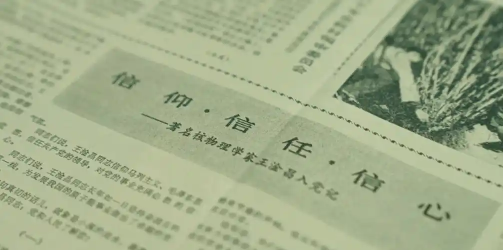 45年前这封信,诉尽报国情_王淦昌_杜祥琬_中国