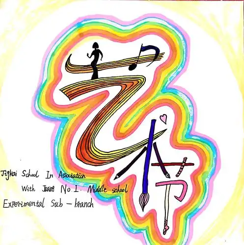 其它 艺术蓓蕾初绽放 阵阵馨香溢校园 写美篇701 吕远        艺术节