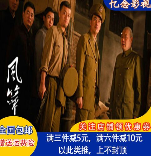 erilles谍战电视剧光盘 风筝dvd碟片51集未删减完整版 柳云龙,罗海琼4