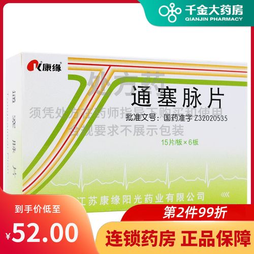 康缘 通塞脉片 0.35g*90片/盒 千金大药房