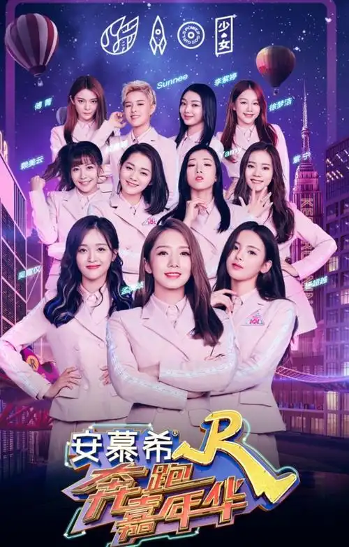 《火箭少女101》