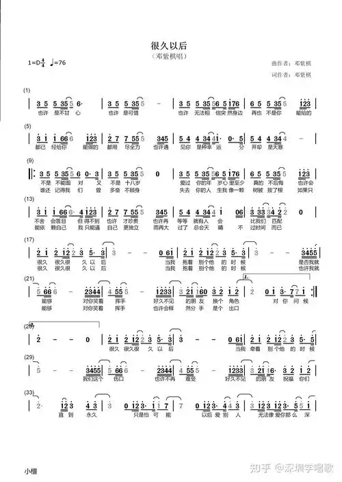 免费分享邓紫棋《很久以后》简谱 - 知乎