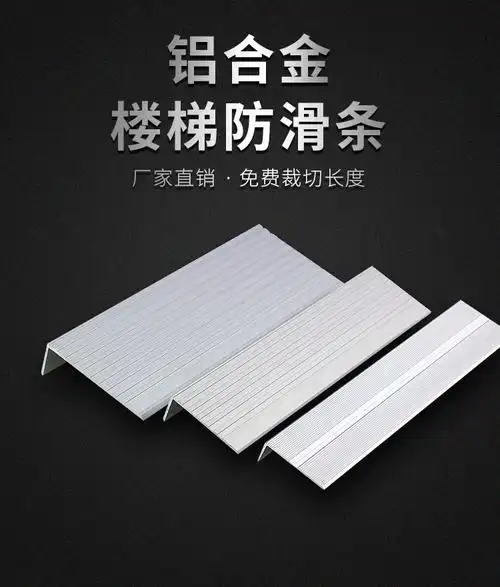 加厚铝合金楼梯踏步防滑条瓷砖大理石台阶包角金属l型5公分压边条
