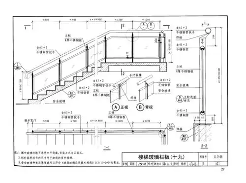 11j508,《建筑玻璃应用构造(栏板 隔断 地板 吊顶 水