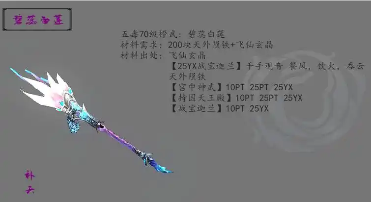 剑网3五毒各品级橙武外观一览