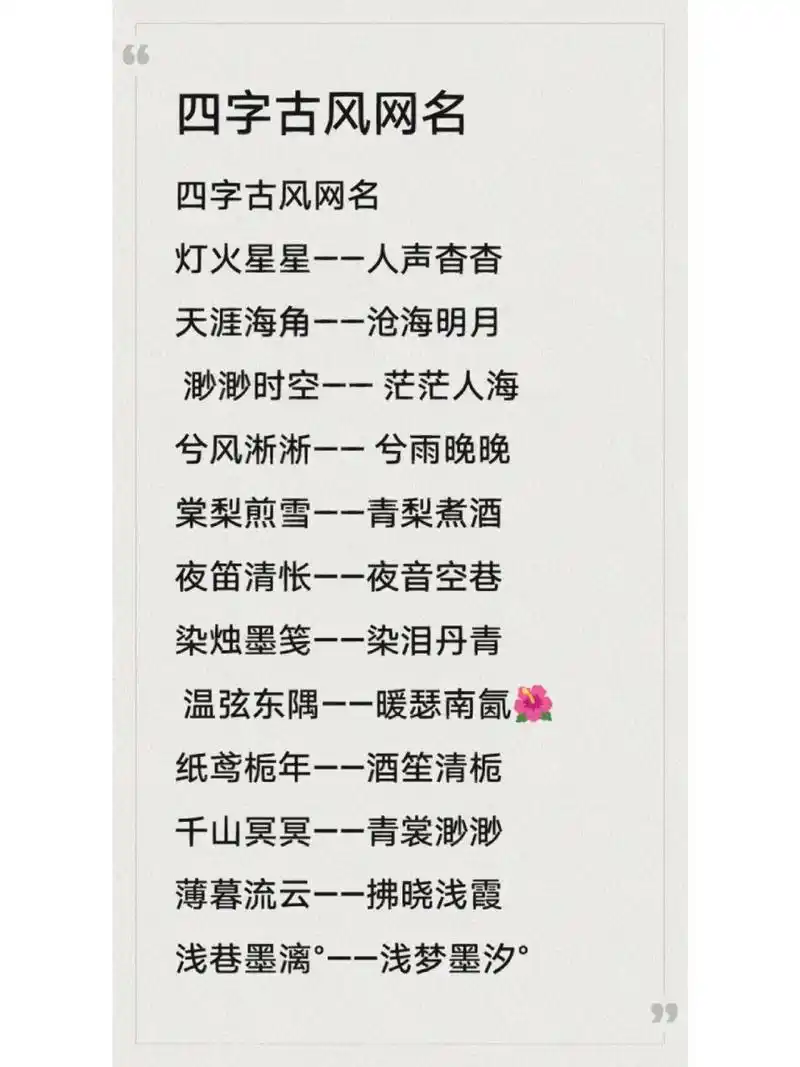 古风网名 今日四字古风网名