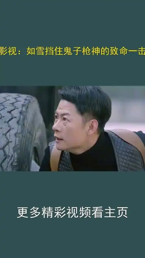 下饭电视剧#影迷必看的电影片段#关注我看精彩视频