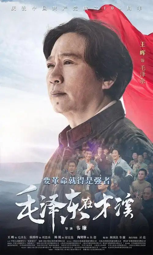 电影毛泽东在才溪发布海报