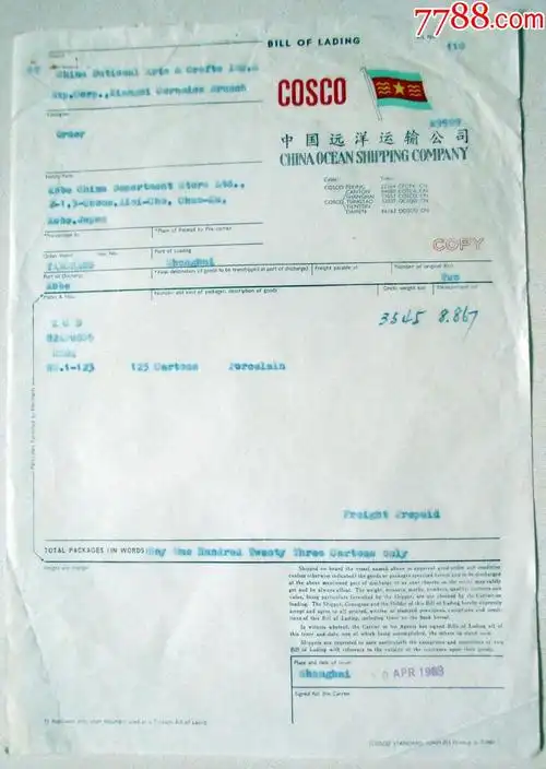 中国远洋运输公司提单景德镇瓷器出口