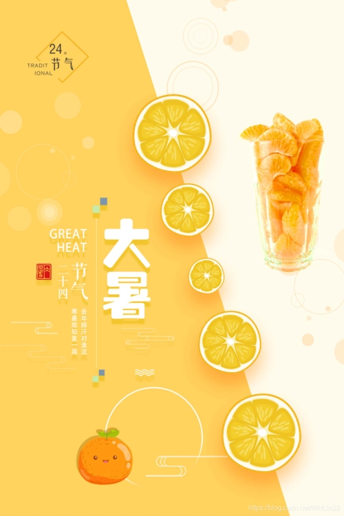 大暑节气海报图片大暑节气海报文案