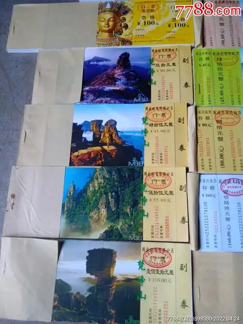 梵净山_旅游景点门票_第3张_7788老酒收藏