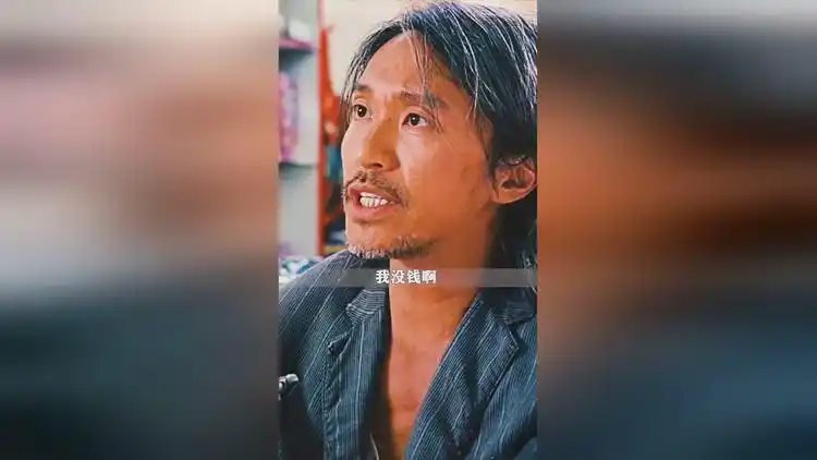 一句我没钱啊听着心酸吗