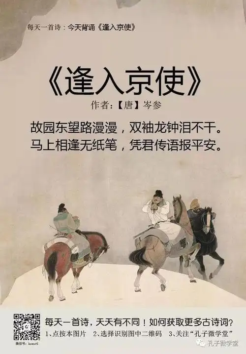 每天一首古诗(88)|《逢入京使》_网易订阅