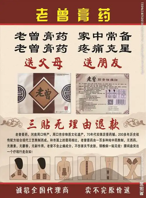 老曾膏药图片
