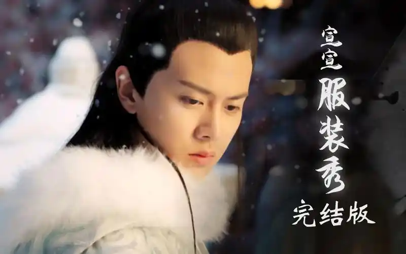 【任嘉伦】【天乩之白蛇传说】【完结版】宣宣的23套服装秀 苏点合集