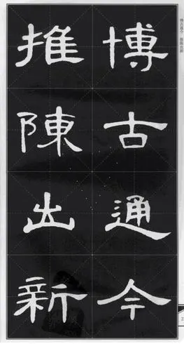 锦言精华——《曹全碑》集字