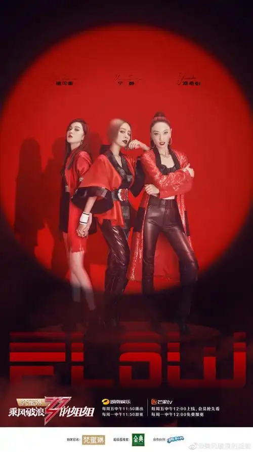 乘风破浪的姐姐第二次公演海报,来比美_南非_新闻_华人头条