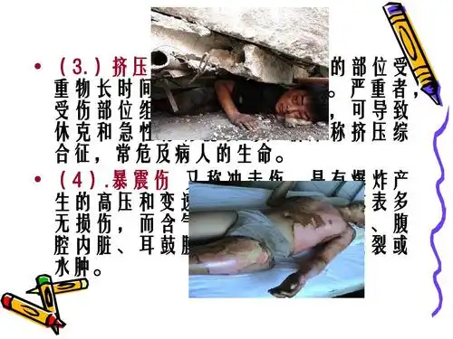 外科护理学课程-课件-6外科损伤ppt_word文档在线阅读与下载_无忧文档