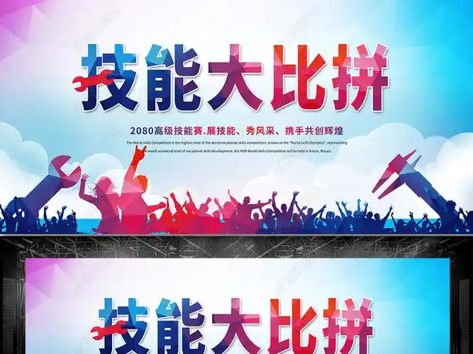 炫彩大气技能大比拼宣传海报展板psd模板