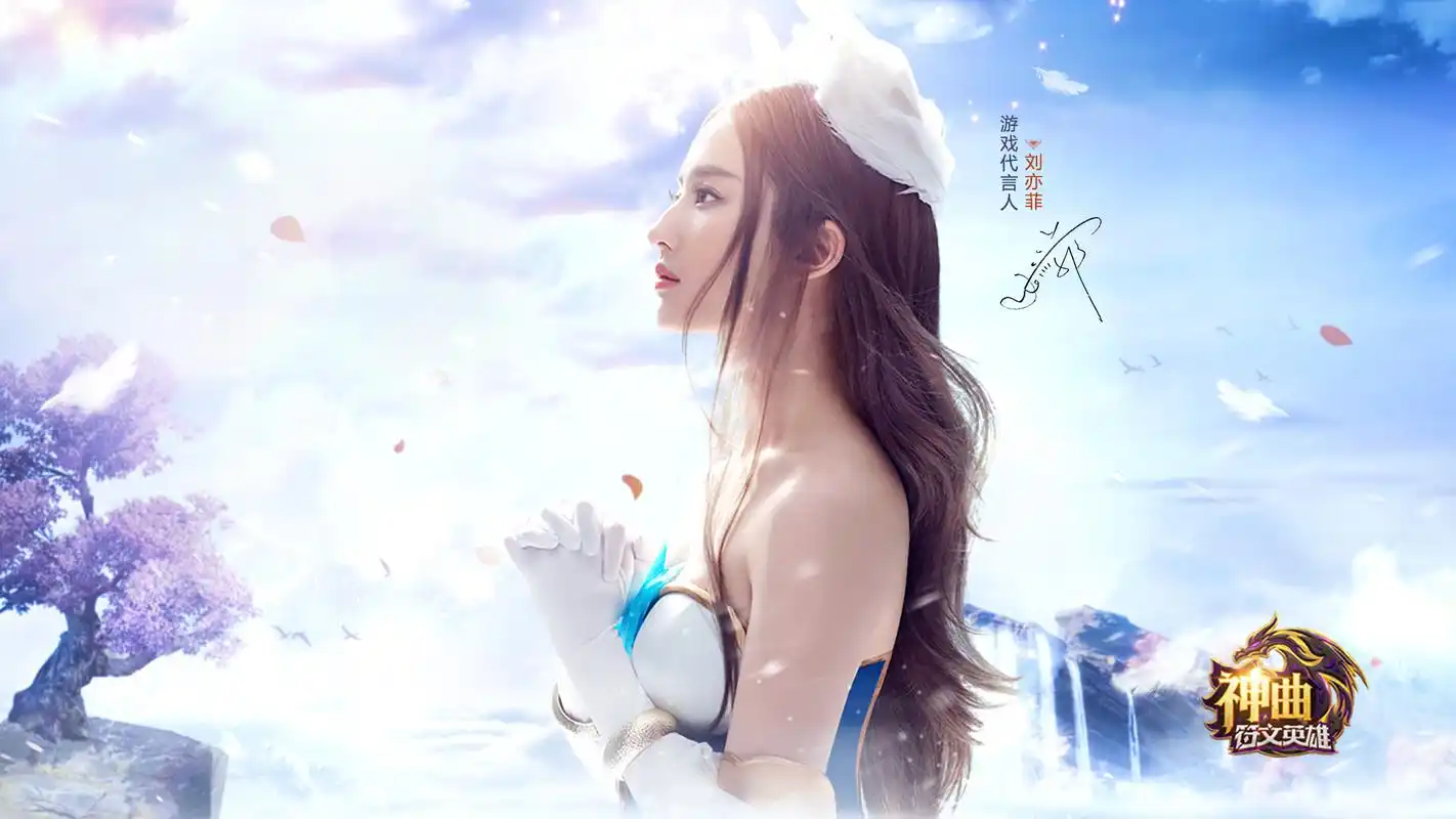 刘亦菲符文英雄游戏代言电脑壁纸