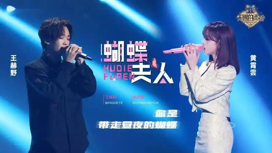 第二轮黄霄云与王赫野代表原创队出战,选择以意大利爱情故事为背景的