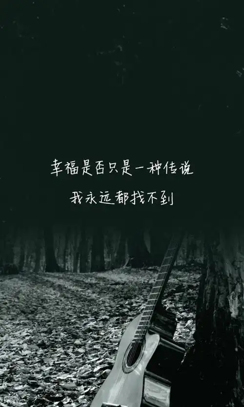 伤感歌词简约手机壁纸歌词伤感吉他音乐简约