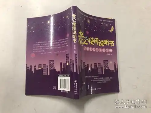 老公使用说明书