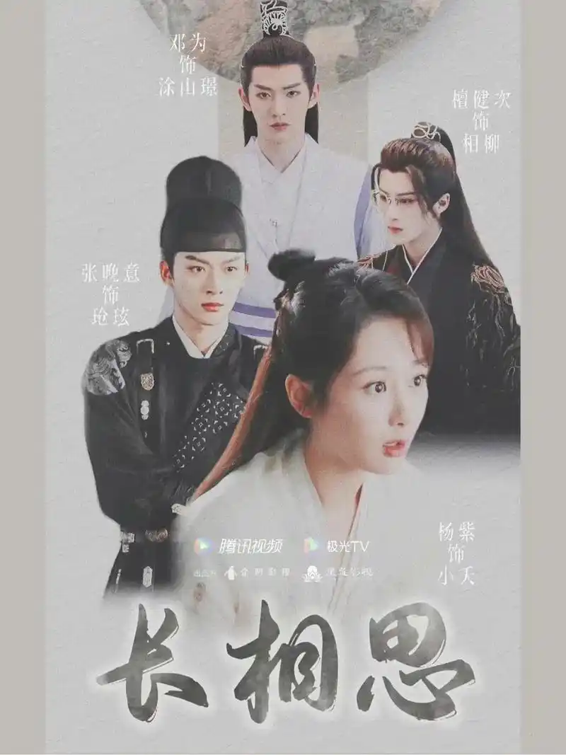 长相思 #莲花楼 #杨紫 #成毅 2023年待播古装电视剧 - 抖音