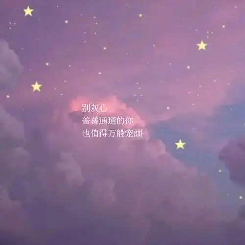 温柔到爆的神仙句子一