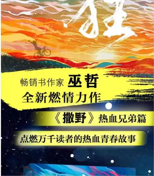 撒野小说全套无删减实体书磨铁巫哲著原耽青春透卡多规格周边任选撒野