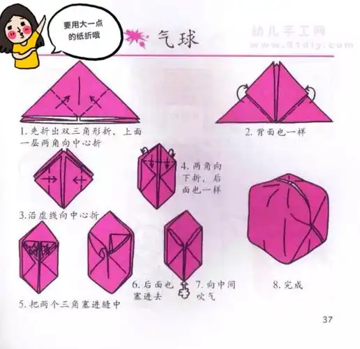 用大一点的纸折,可以让气球大一点哦!