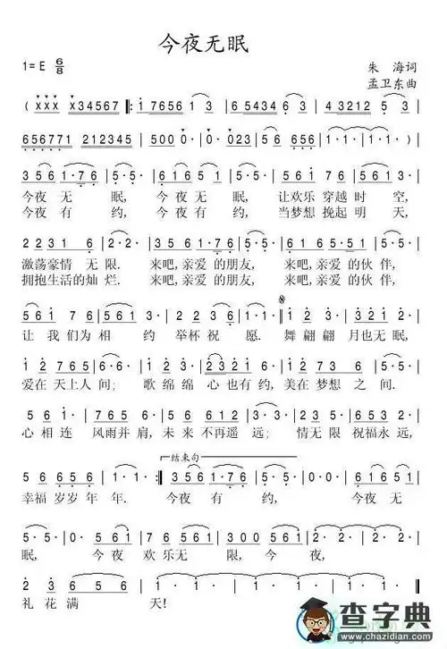 今夜无眠歌谱_今夜无眠歌谱简谱_今夜无眠歌谱吉他谱_钢琴谱-查字典