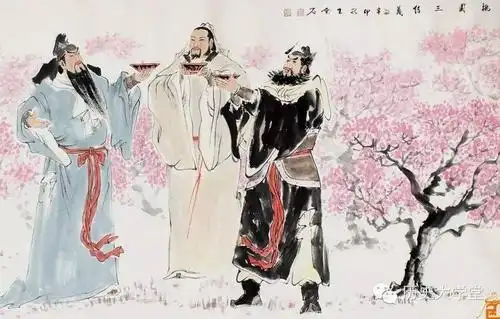 历史上是否存在"桃园三结义"?