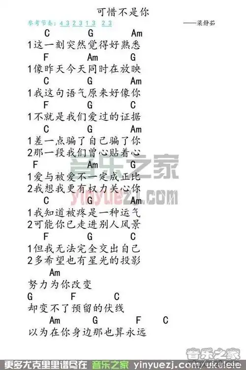 弹客版 梁静茹《可惜不是你》尤克里里弹唱谱