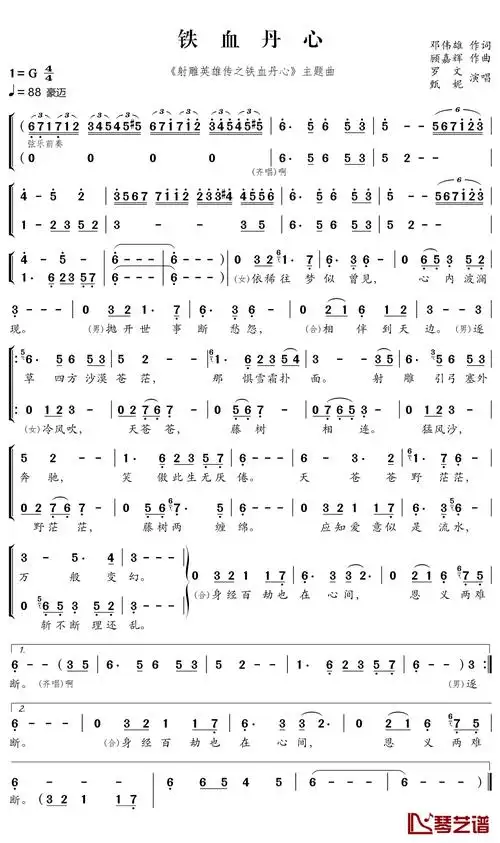 铁血丹心简谱 罗文/甄妮    问人间英雄何处1
