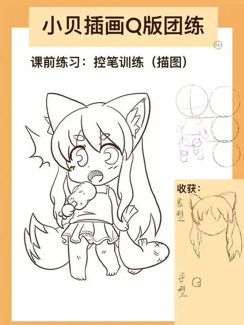 q版人物课前练习