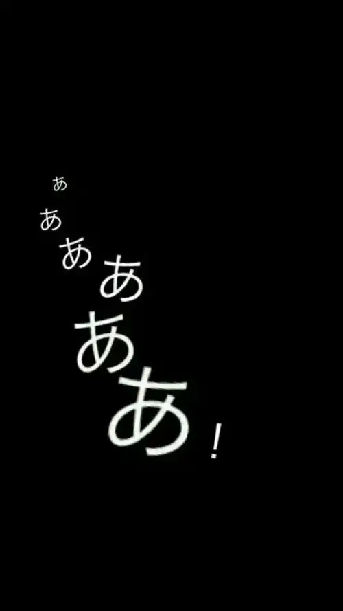 日语壁纸, 拿图请点赞