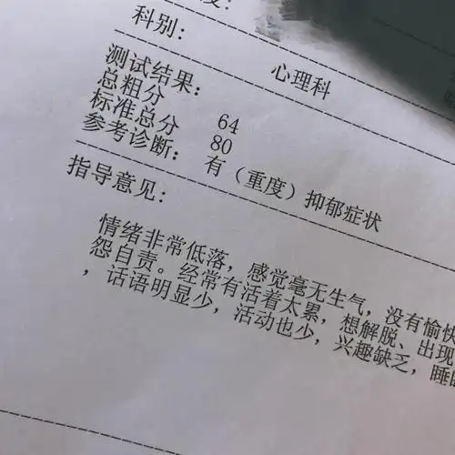 相关文章p个抑都症诊断书抑郁症p图报告生成抑郁症