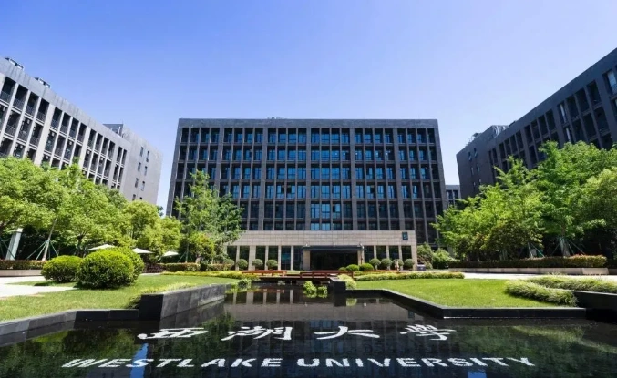 西湖大学2022年或首次综合评价模式招生5年内赶超清北